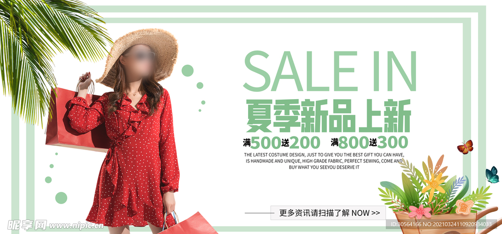 新品上市促销活动宣传海报素材