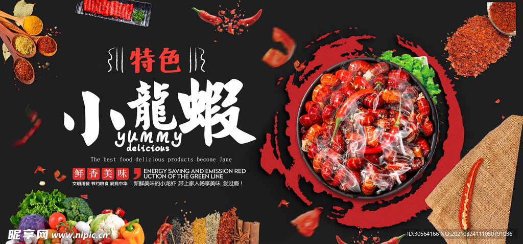 小龙虾美食促销活动宣传海报素材