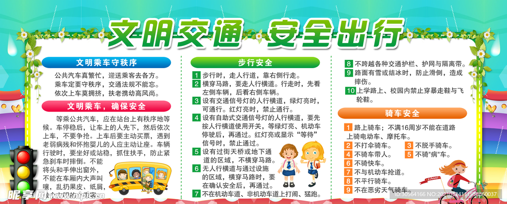文明交通校园文化活动海报素材