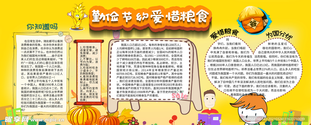 爱惜粮食校园文化活动海报素材