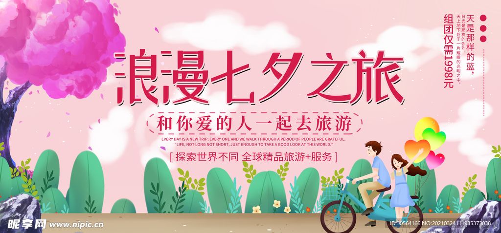 情人节节日活动宣传海报素材