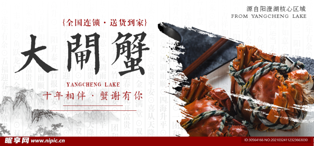 大闸蟹美食活动宣传海报素材