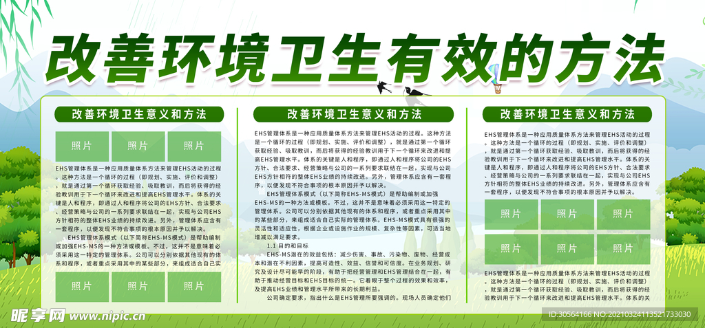 改善环境公益活动宣传海报素材