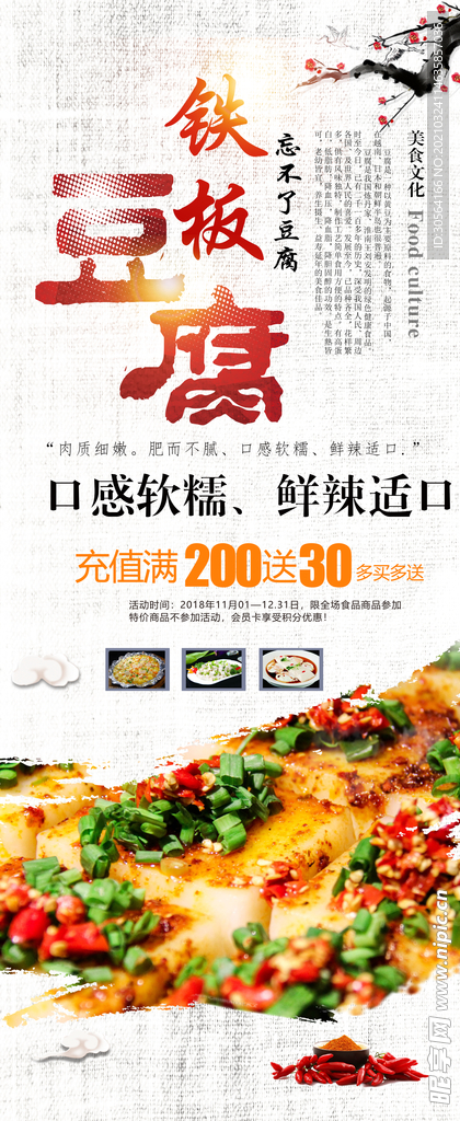 铁板豆腐美食活动宣传海报素材