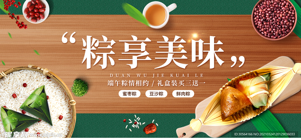 端午节节日活动宣传海报素材