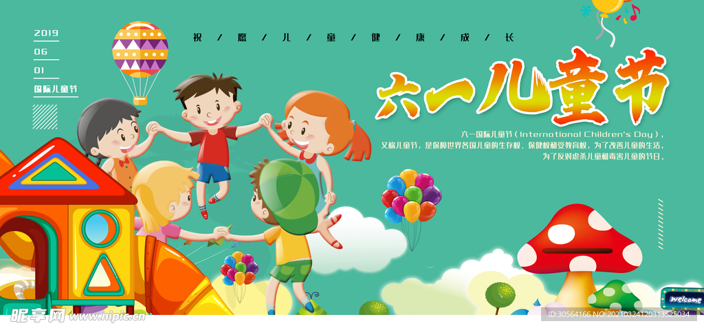 儿童节节日活动宣传海报素材