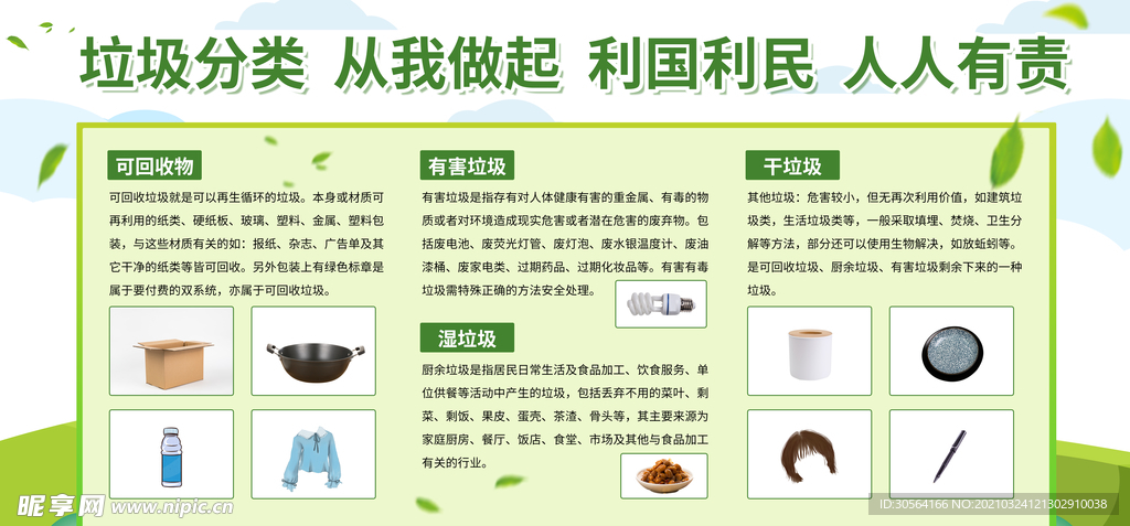 垃圾分类社会公益宣传海报素材