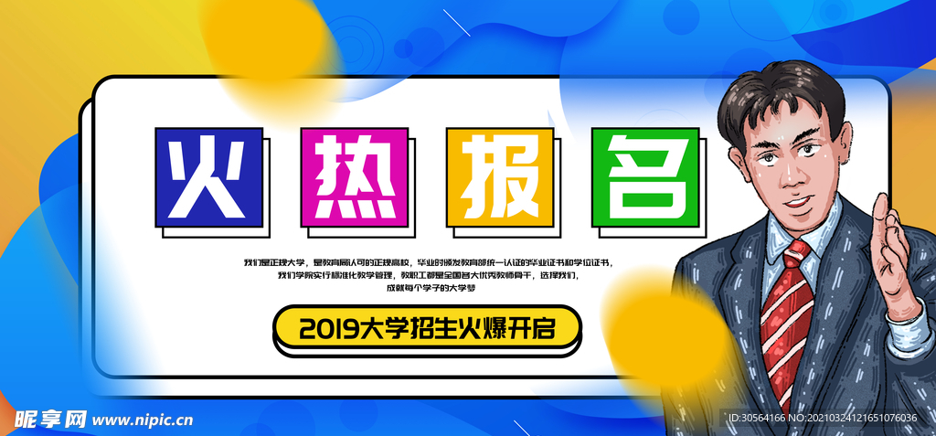 火热报名培训活动宣传海报素材