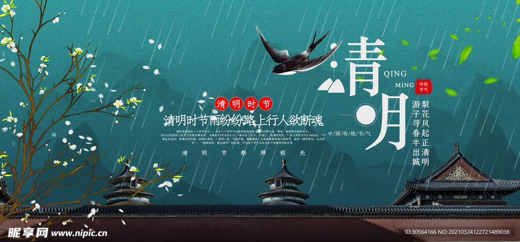 清明节气传统活动宣传海报素材