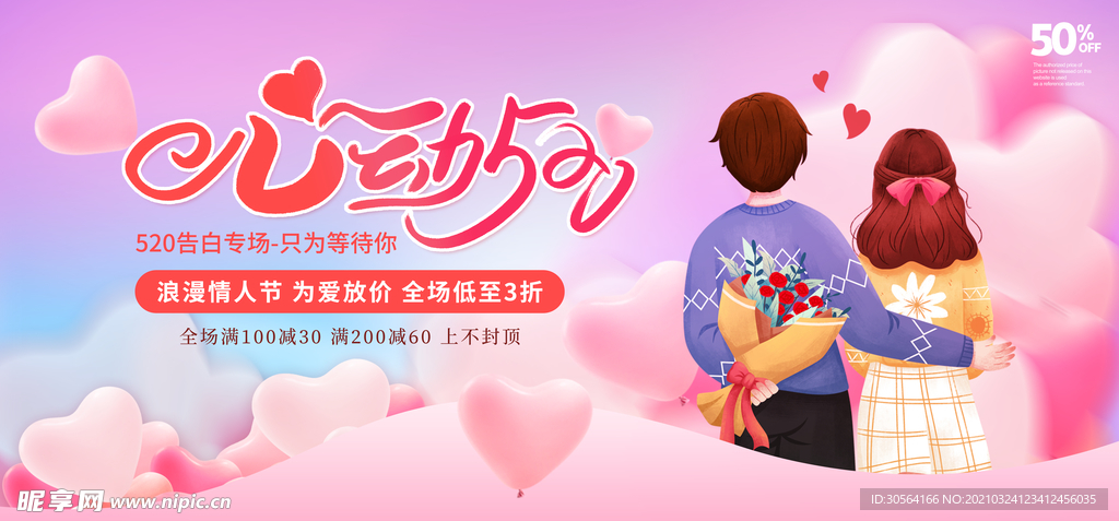 情人节节日活动宣传海报素材