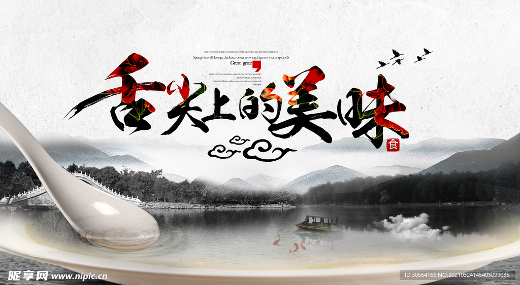 舌尖美味美食活动宣传海报素材