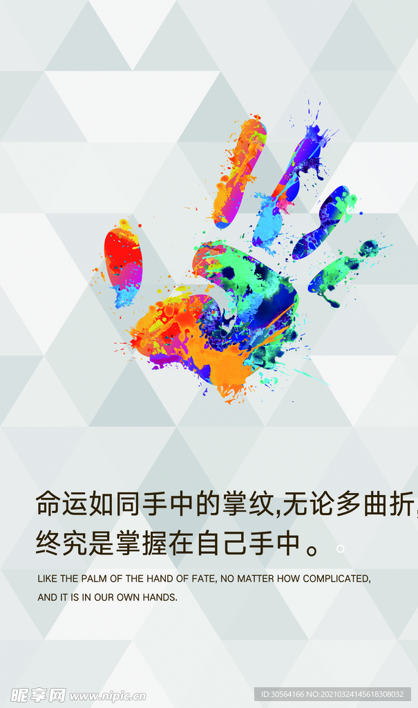 把握命运企业文化宣传海报素材