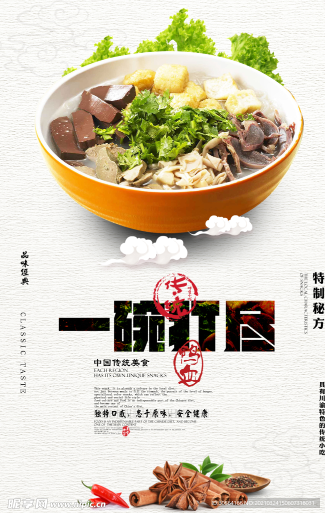 鸭血粉丝美食活动海报素材