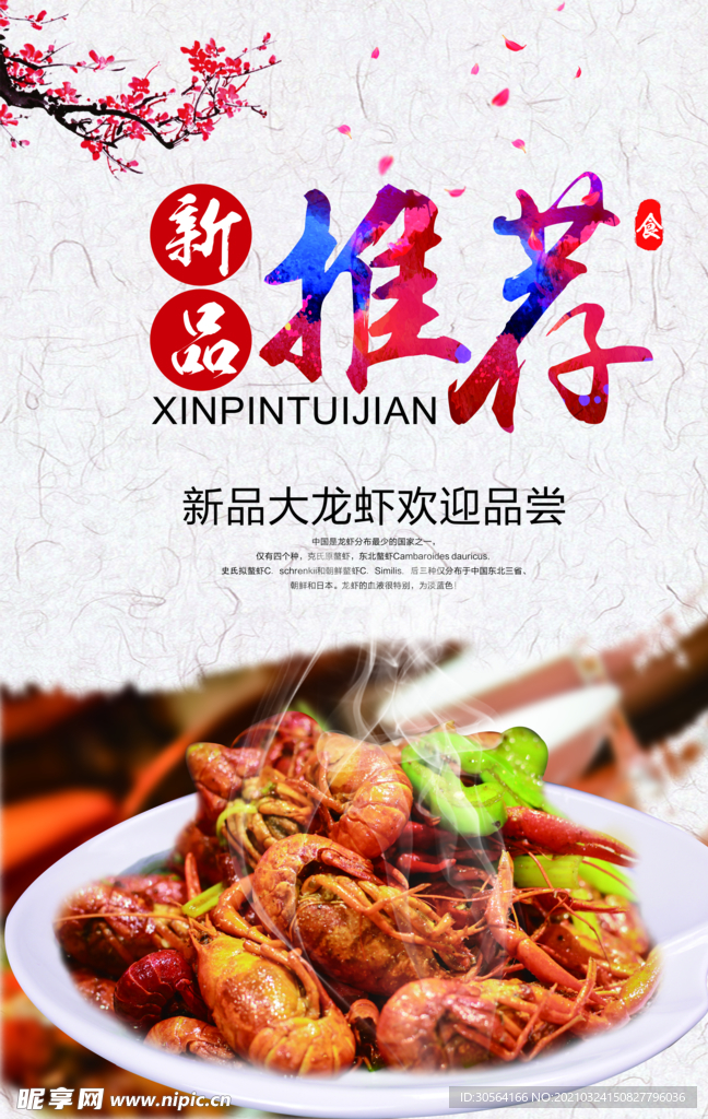 新品推荐美食活动宣传海报素材