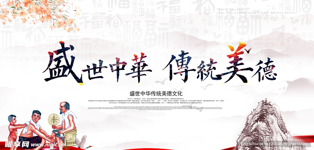传统美德公益宣传海报素材