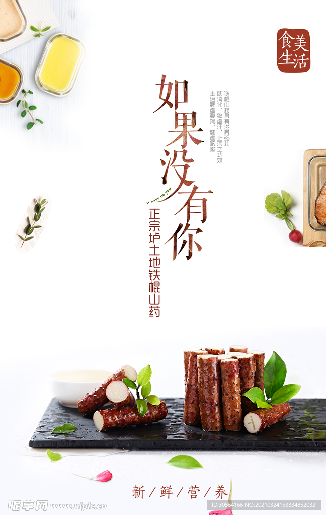 铁棍山药美食活动宣传海报素材