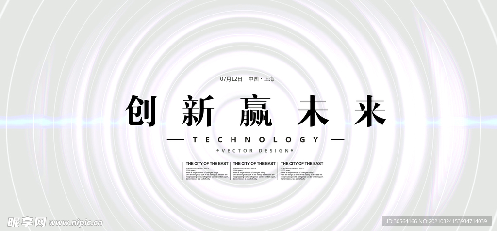 创新赢未来企业活动宣传海报素材