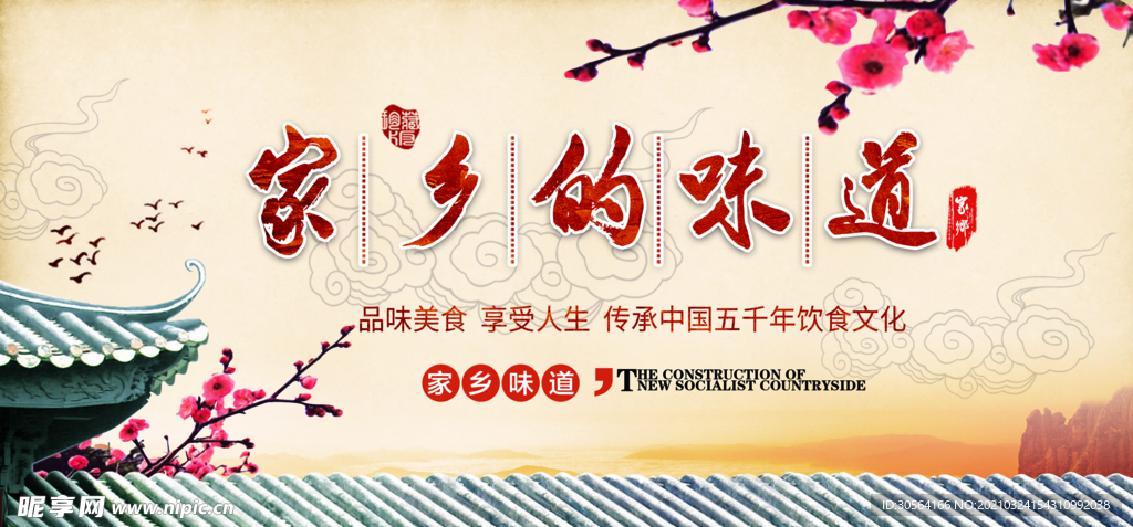 家乡的味道美食活动海报素材