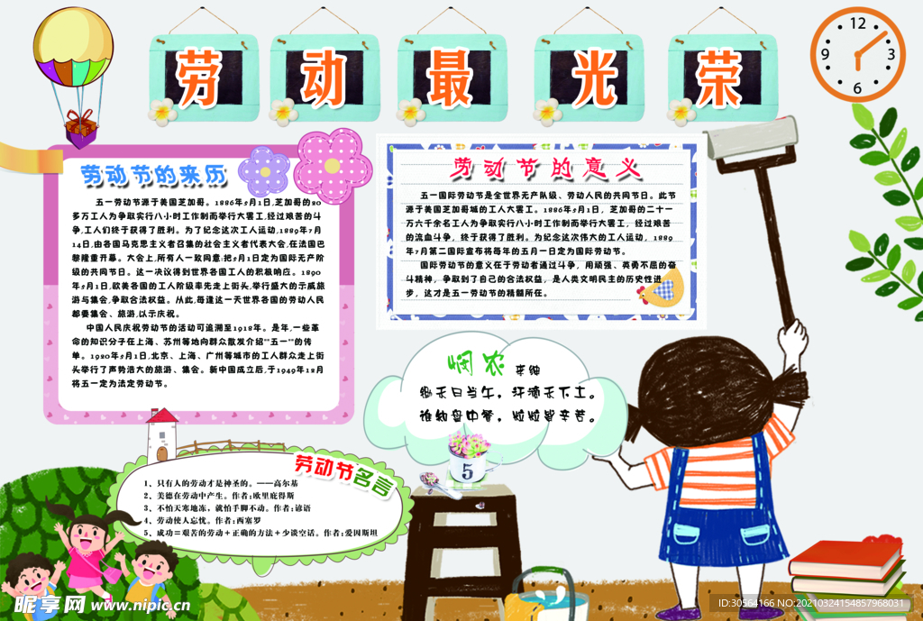劳动节校园文化活动海报素材