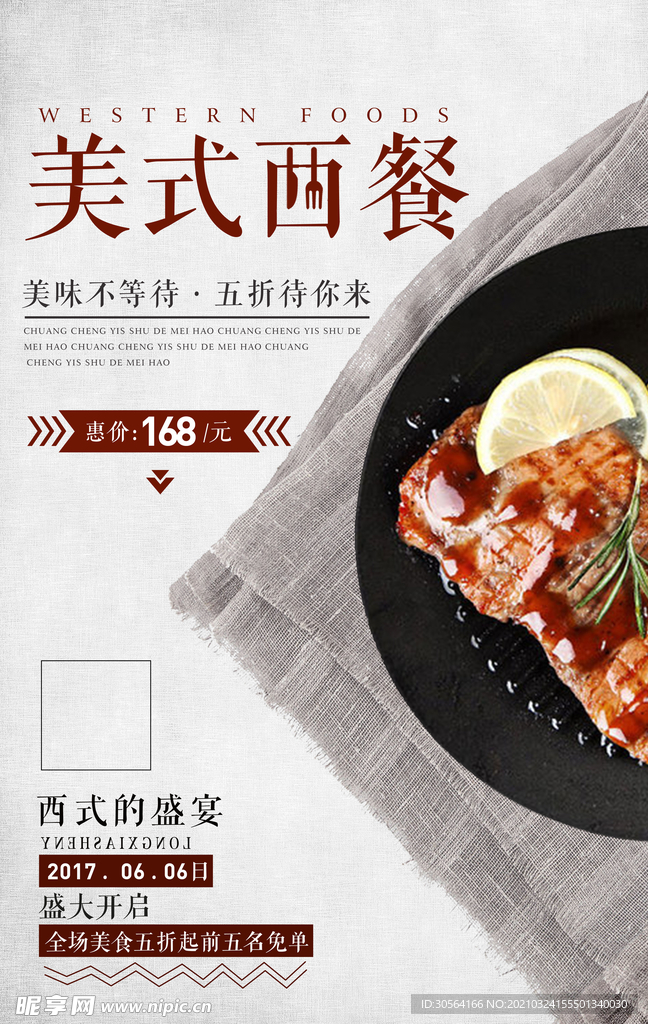 美式西餐美食促销活动海报素材