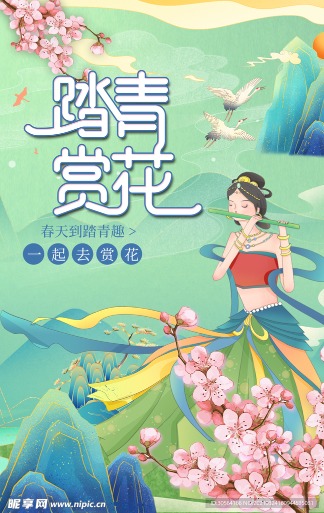 踏青赏花旅游旅行活动海报素材