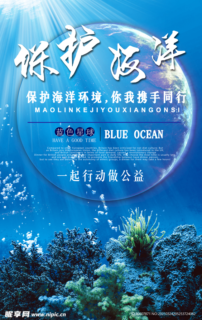 保护海洋海报