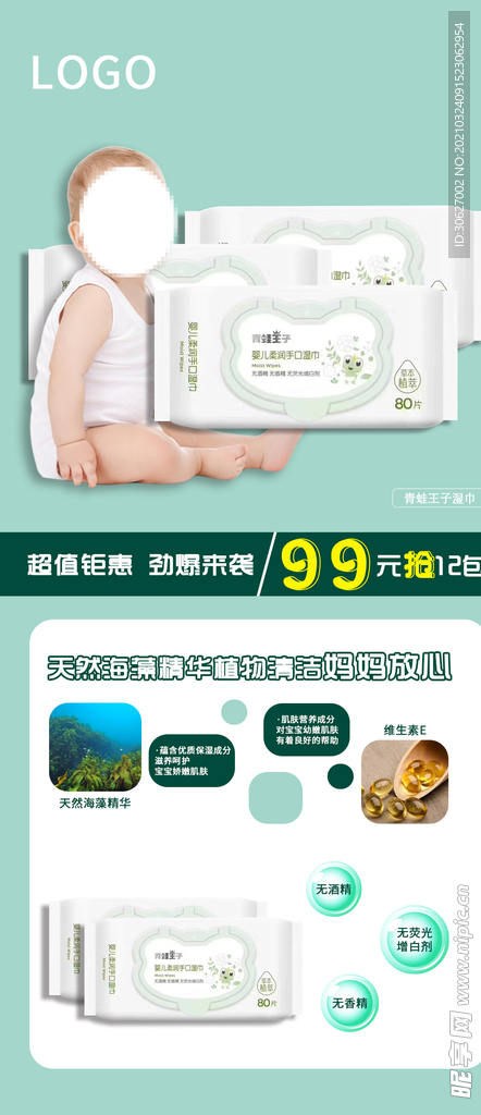 婴儿湿巾朋友圈图