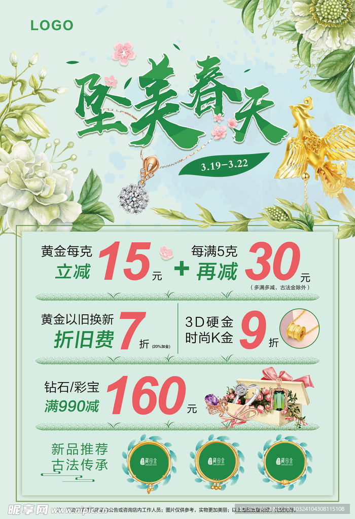 坠美春天