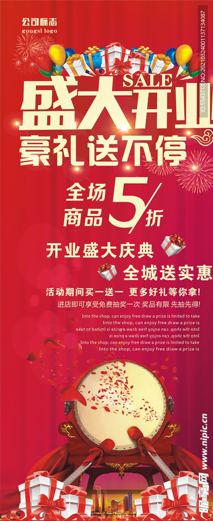 盛大开业