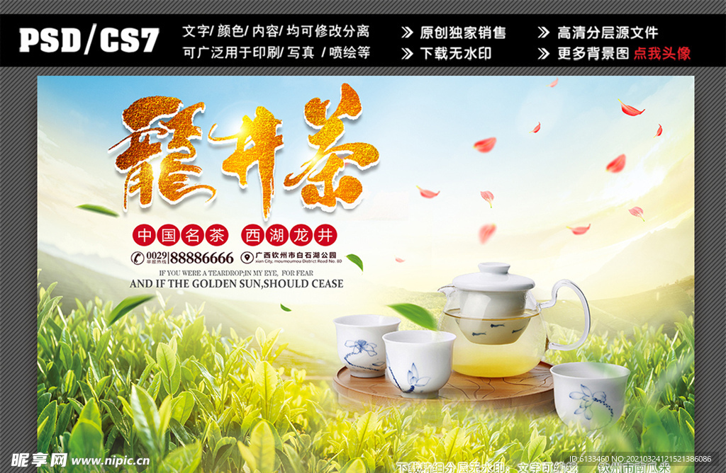 茶叶广告