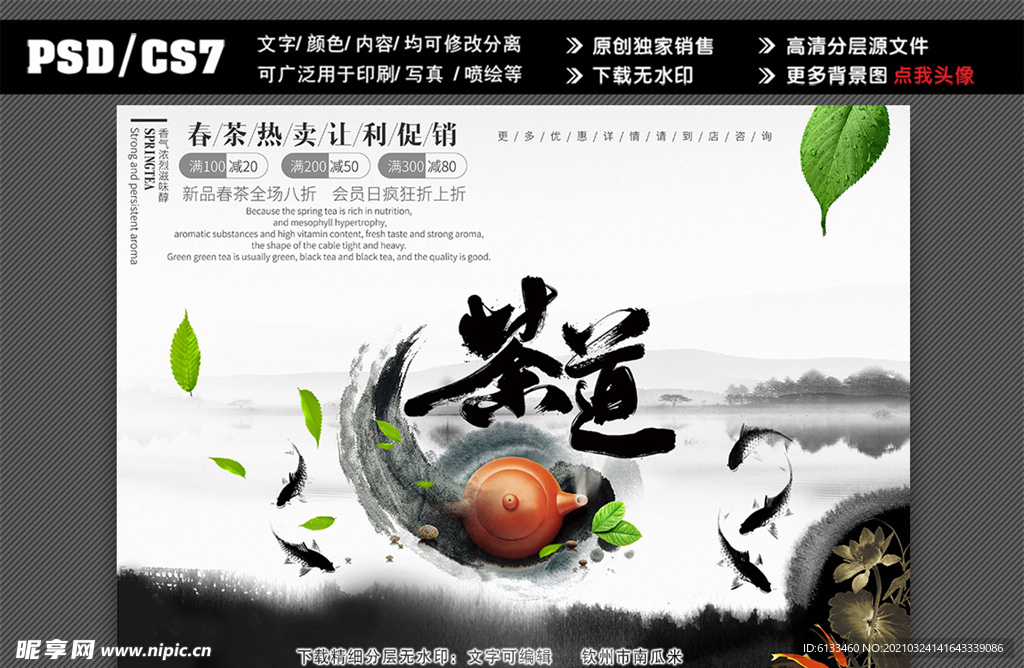 茶叶广告