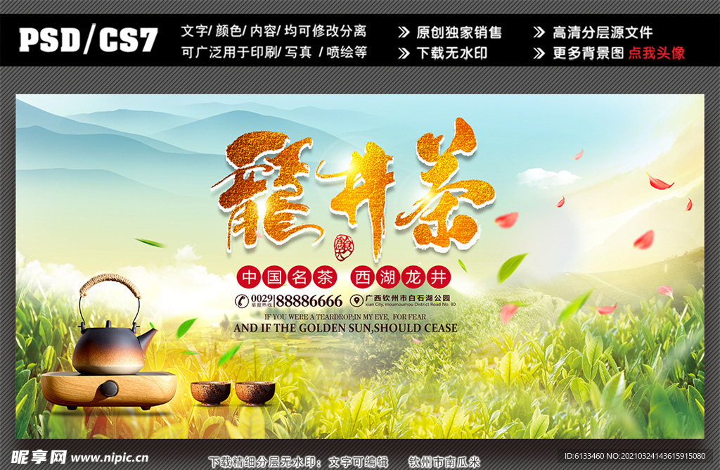 茶叶广告
