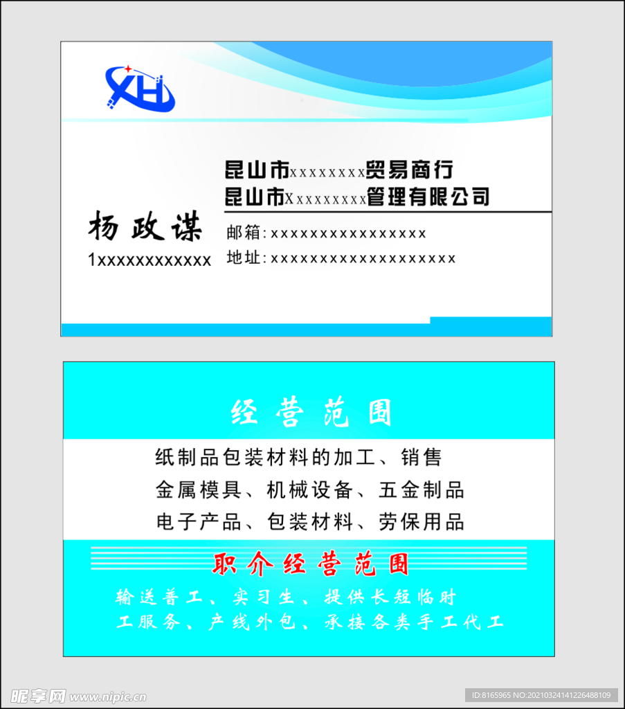 中介劳务管理蓝色名片版本