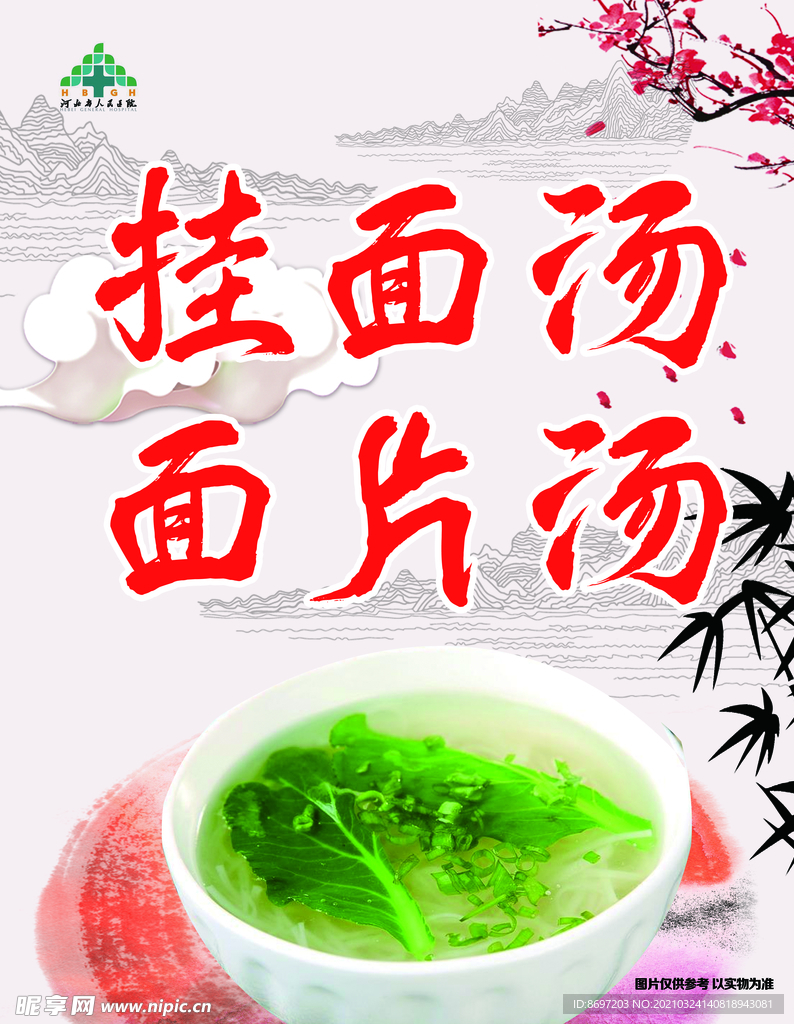 挂面汤  面片汤