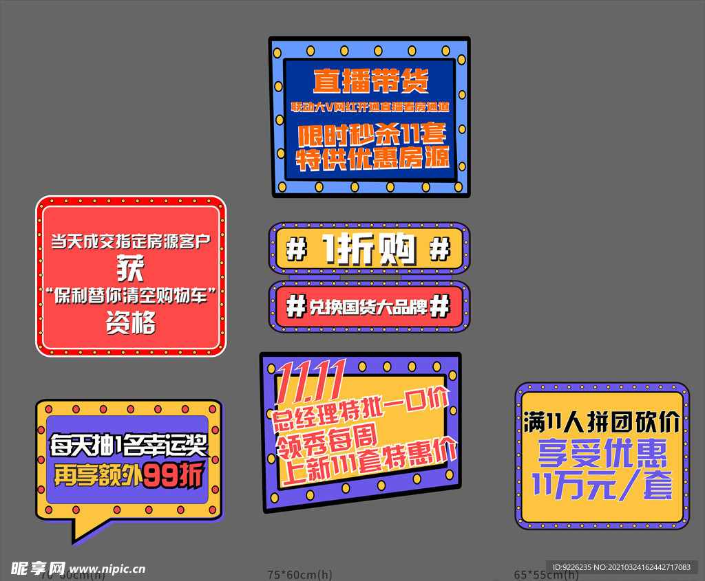 打折促销手举牌广告提示牌