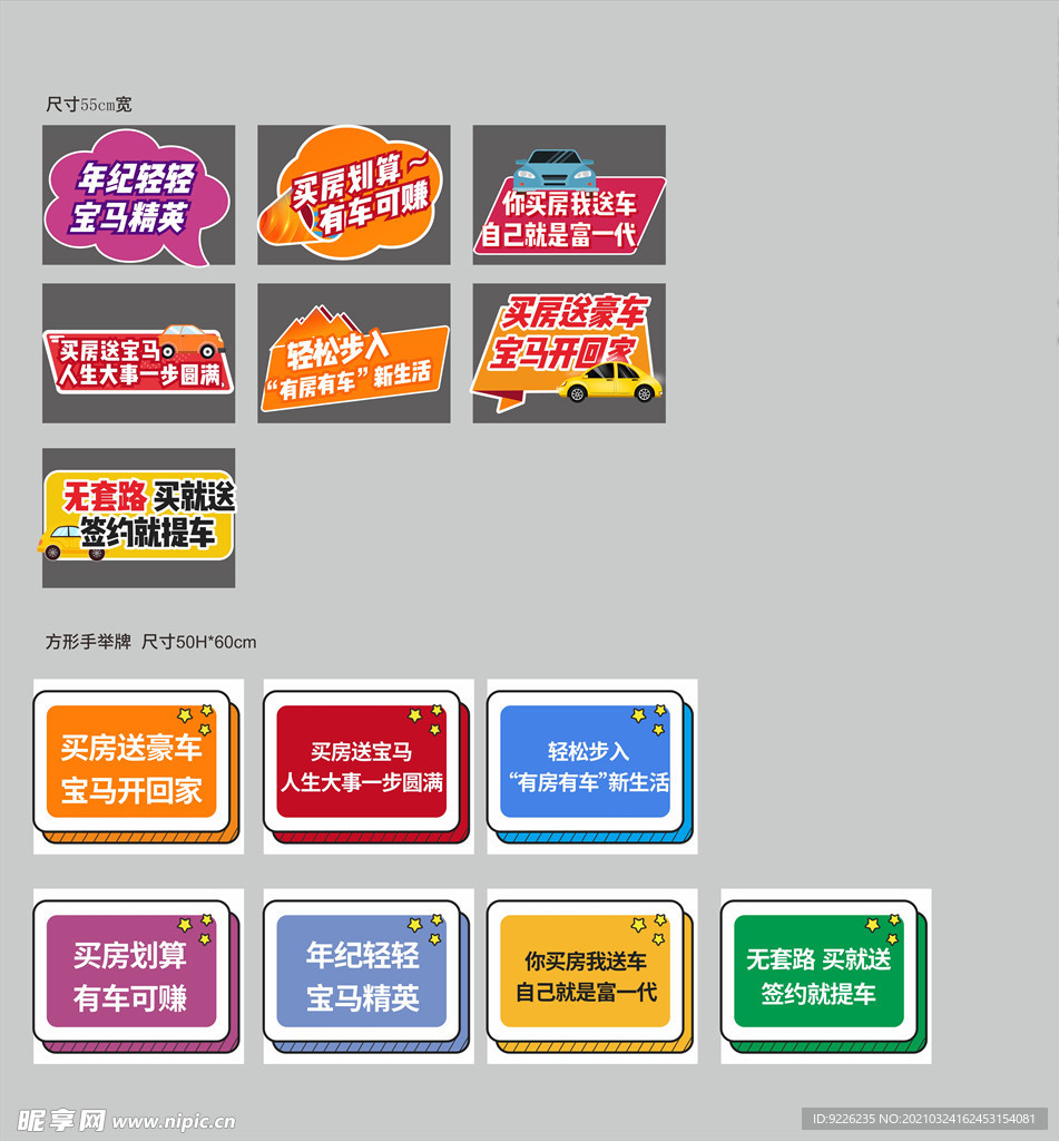 买房送车手举牌收拿牌广告牌