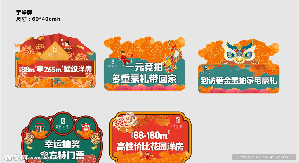 购房手举牌手拿牌活动牌
