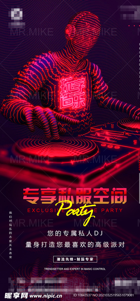 酒吧KTV私人DJ海报