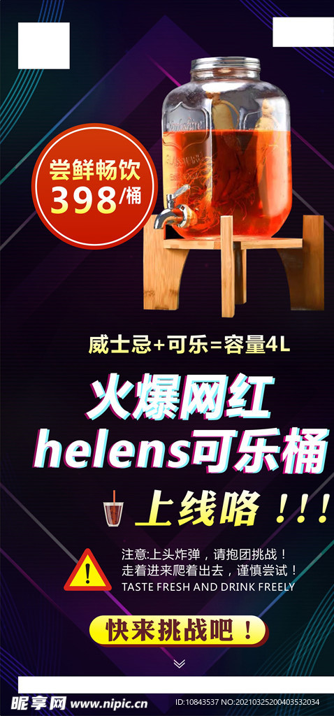 酒吧HELENS可乐桶海报