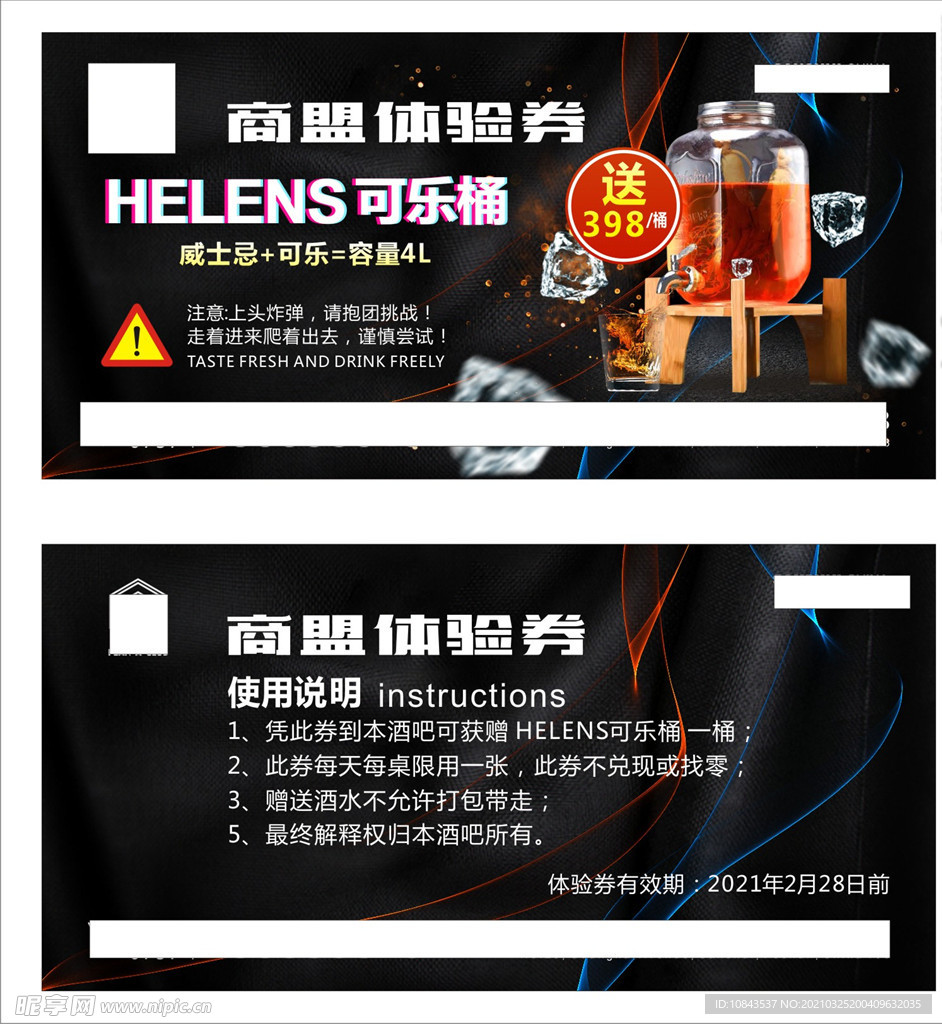 酒吧HELENS可乐桶体验劵