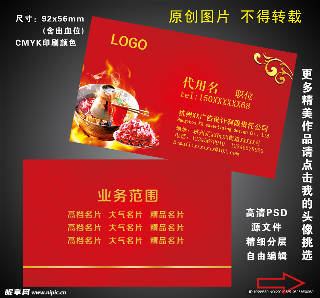 火锅名片