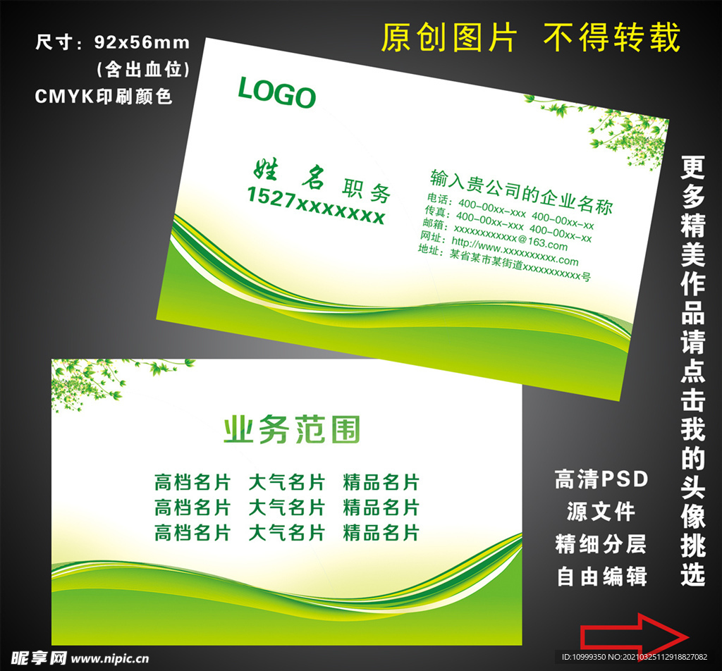 环保名片