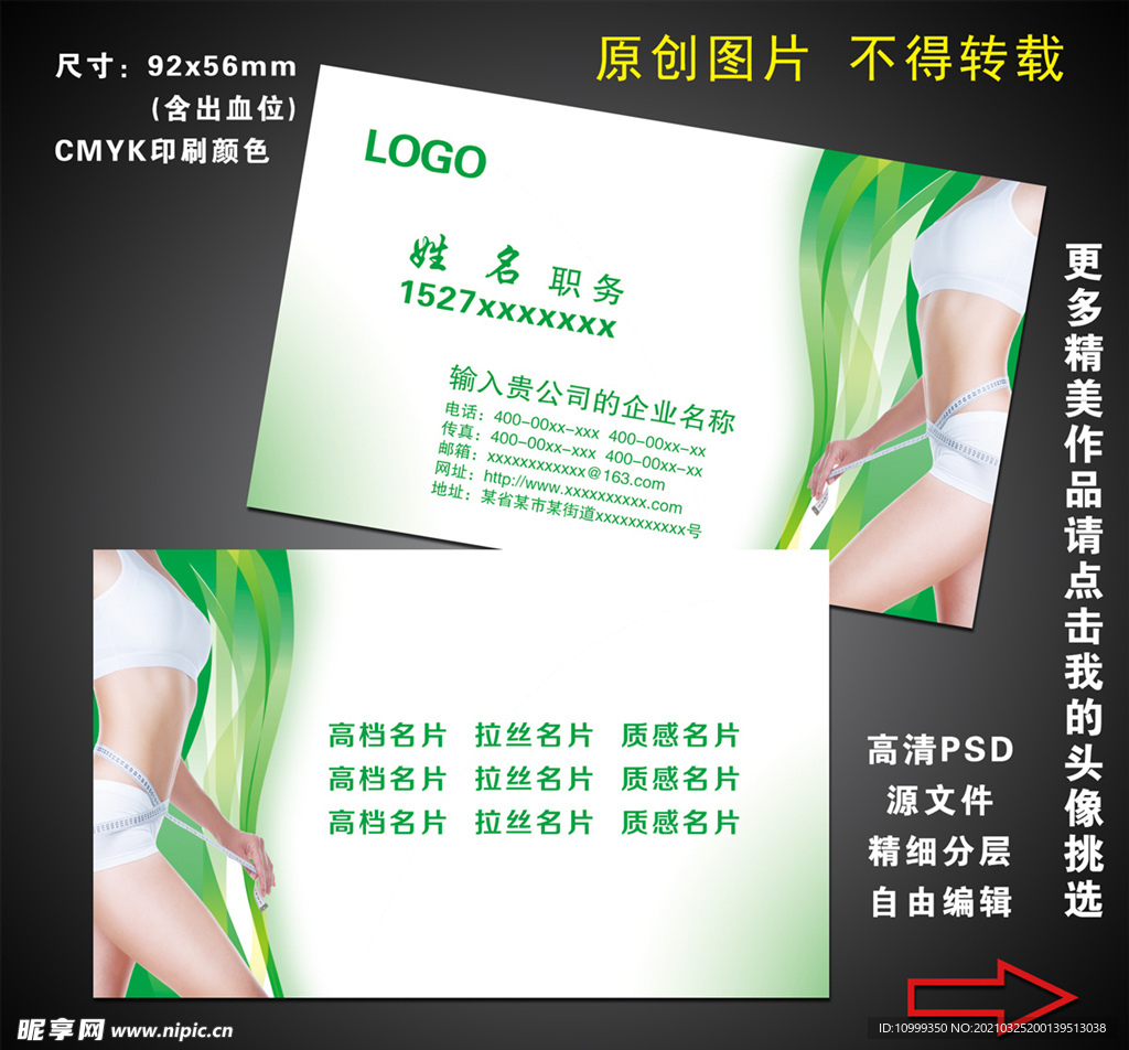 美体名片