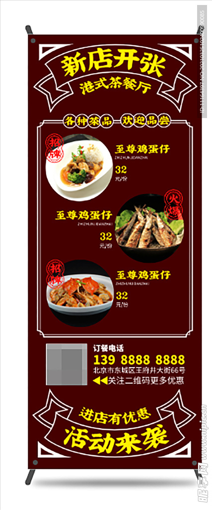 港式餐厅开业酬宾促销易拉宝设计