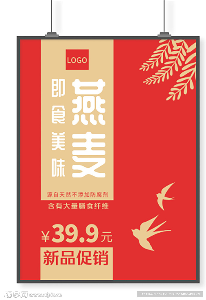 健康食品促销海报设计