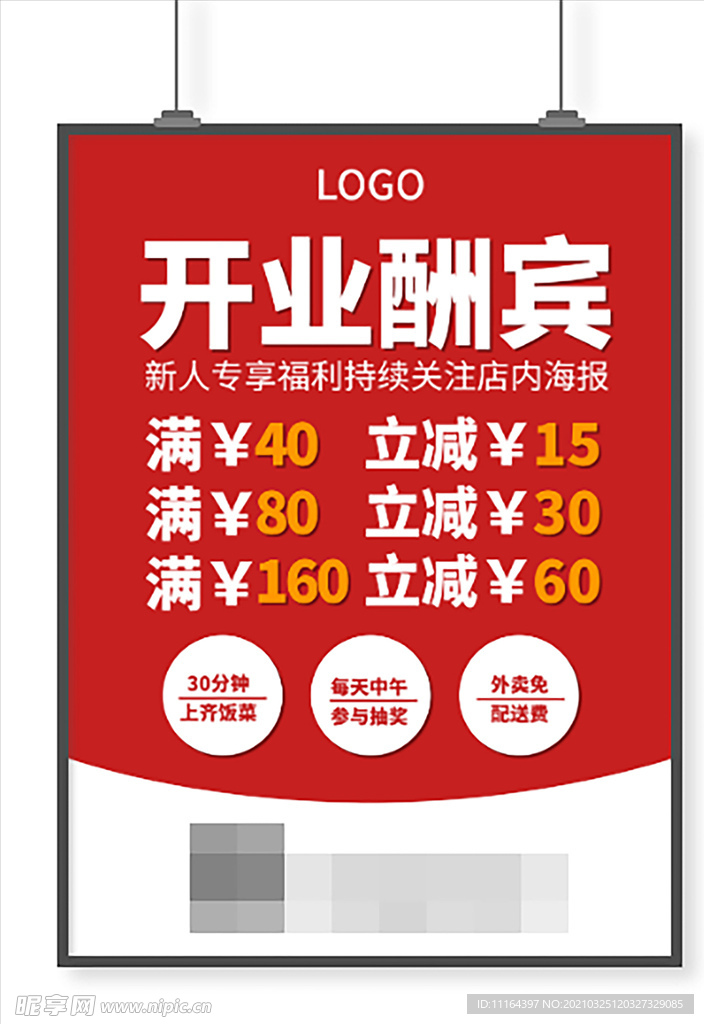 红色活泼喜庆新店开业酬宾海报