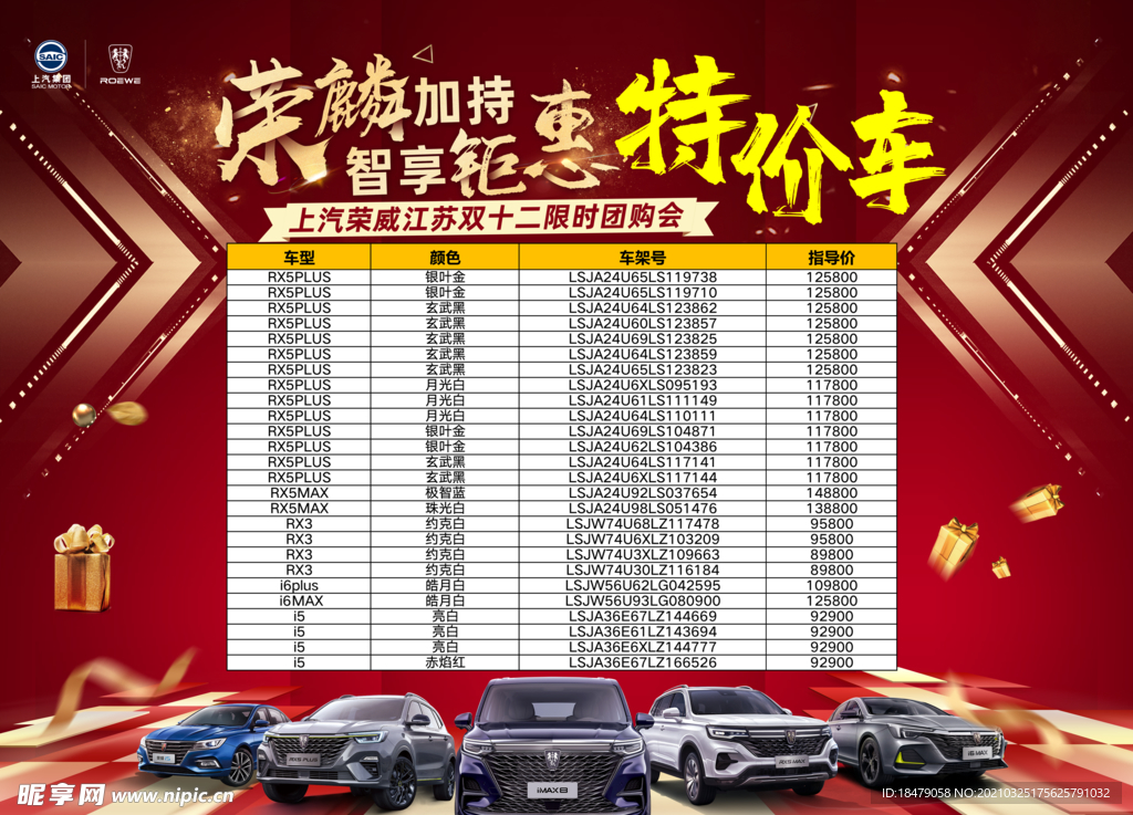 特价车