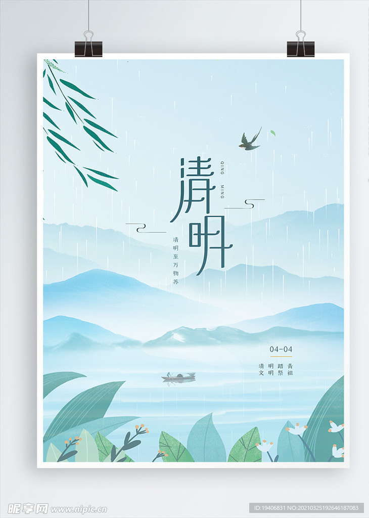 清明节海报
