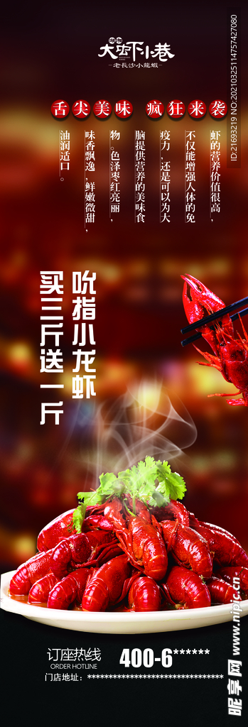 小龙虾