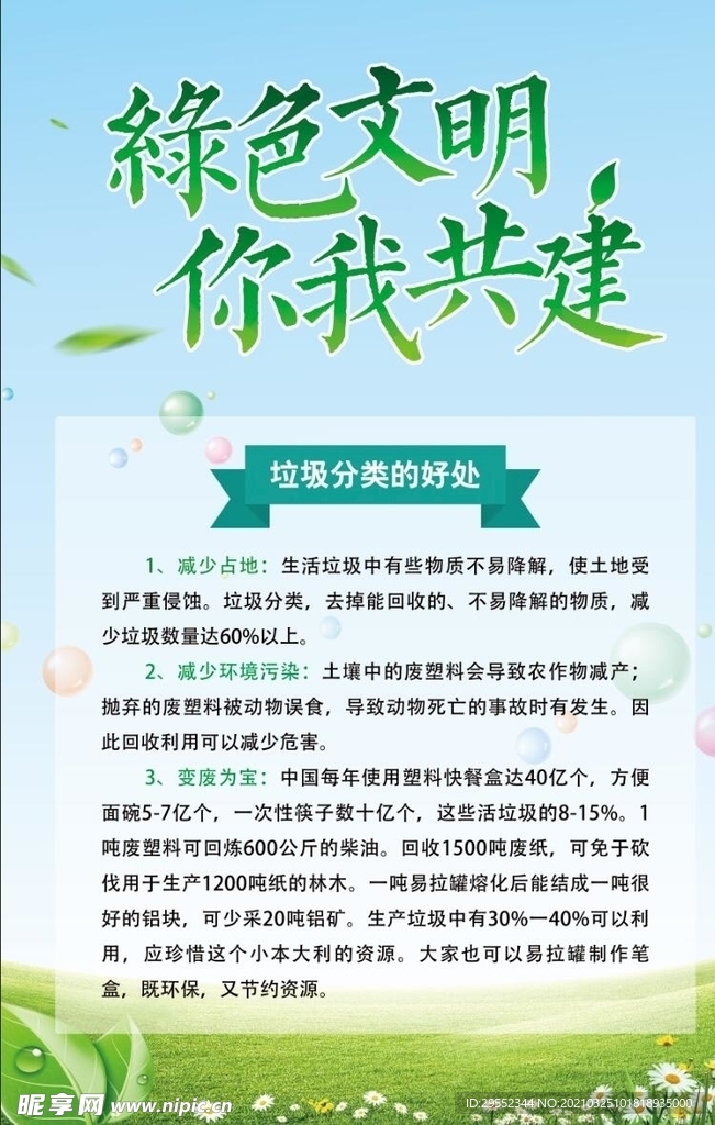 垃圾分类环保海报
